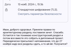 screenshot_20241113_153832-kopiya